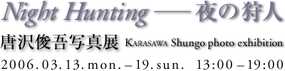 karasawa_20060313-0319