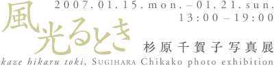 sugihara_20070115-0121
