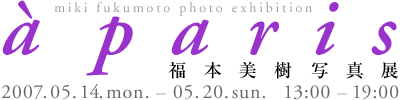 fukumoto_20070514-0520