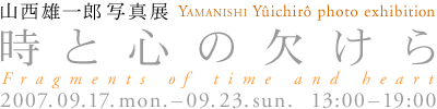 yamanishi_20070917-0923